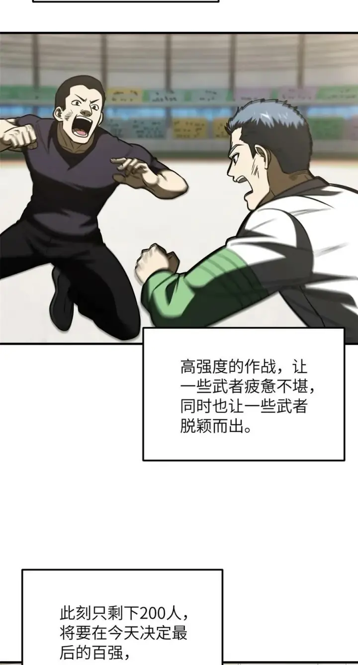 漫画《全球高武》203 人帅实力还强第14张图
