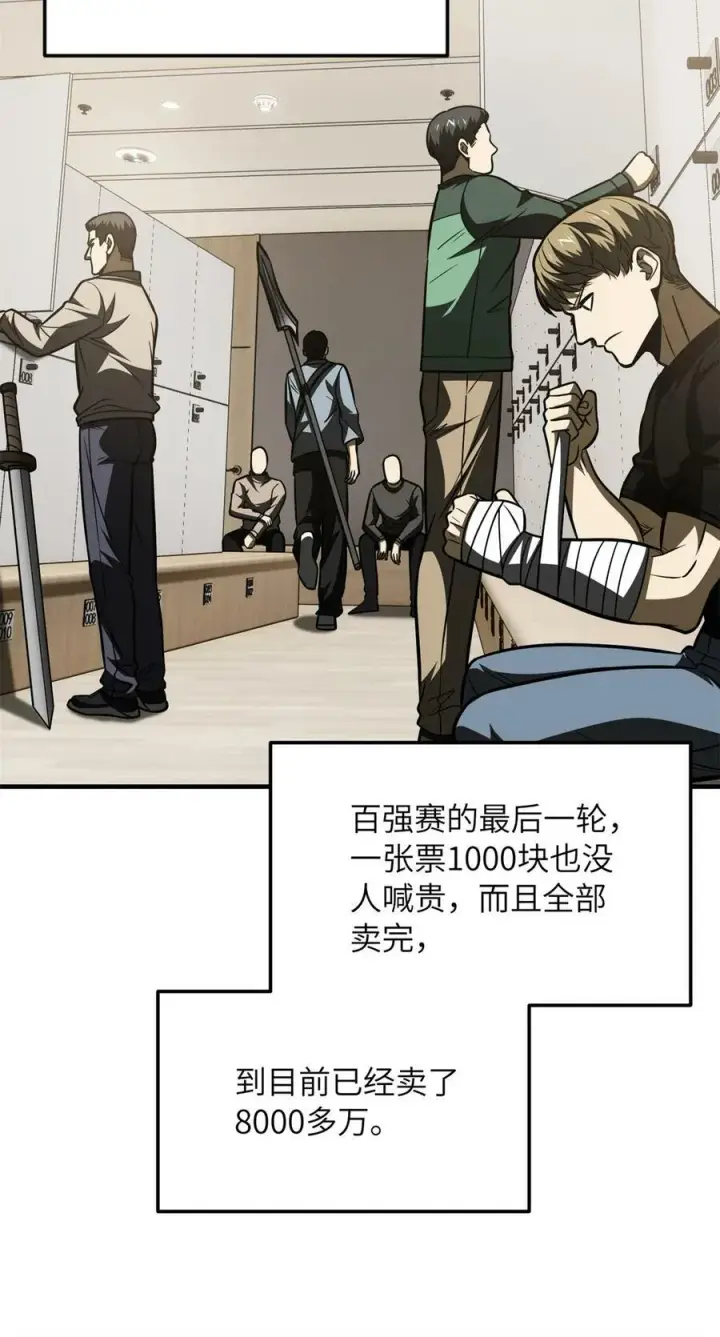 漫画《全球高武》203 人帅实力还强第15张图