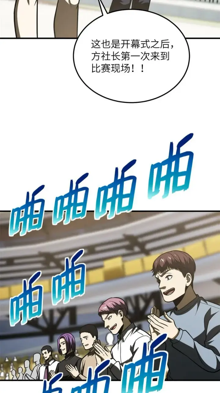 漫画《全球高武》203 人帅实力还强第17张图
