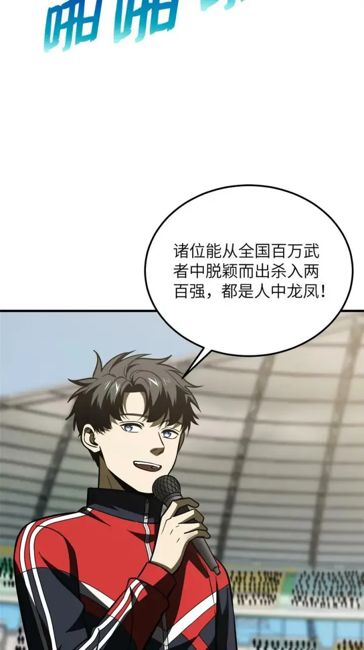 漫画《全球高武》203 人帅实力还强第18张图