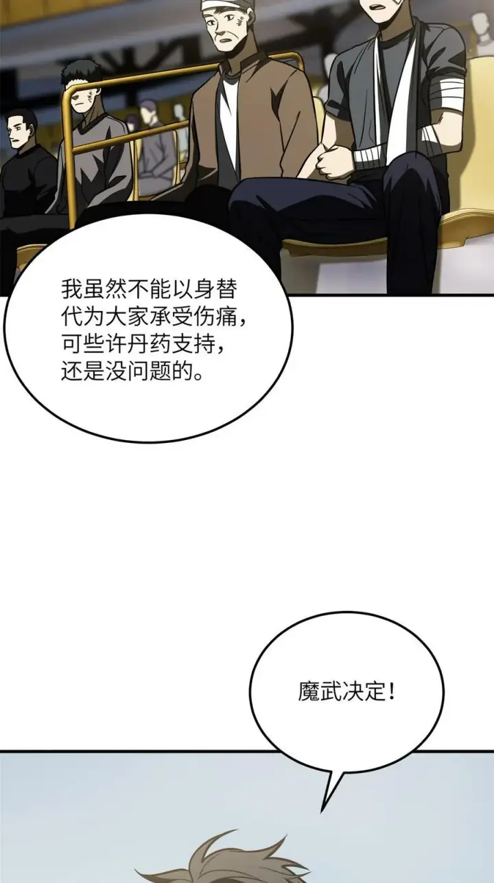 漫画《全球高武》203 人帅实力还强第20张图