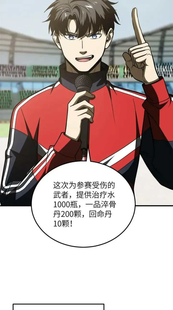 漫画《全球高武》203 人帅实力还强第21张图