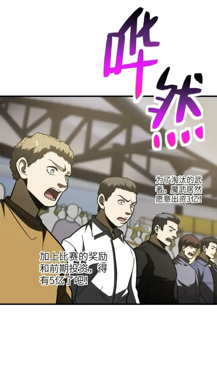 漫画《全球高武》203 人帅实力还强第23张图