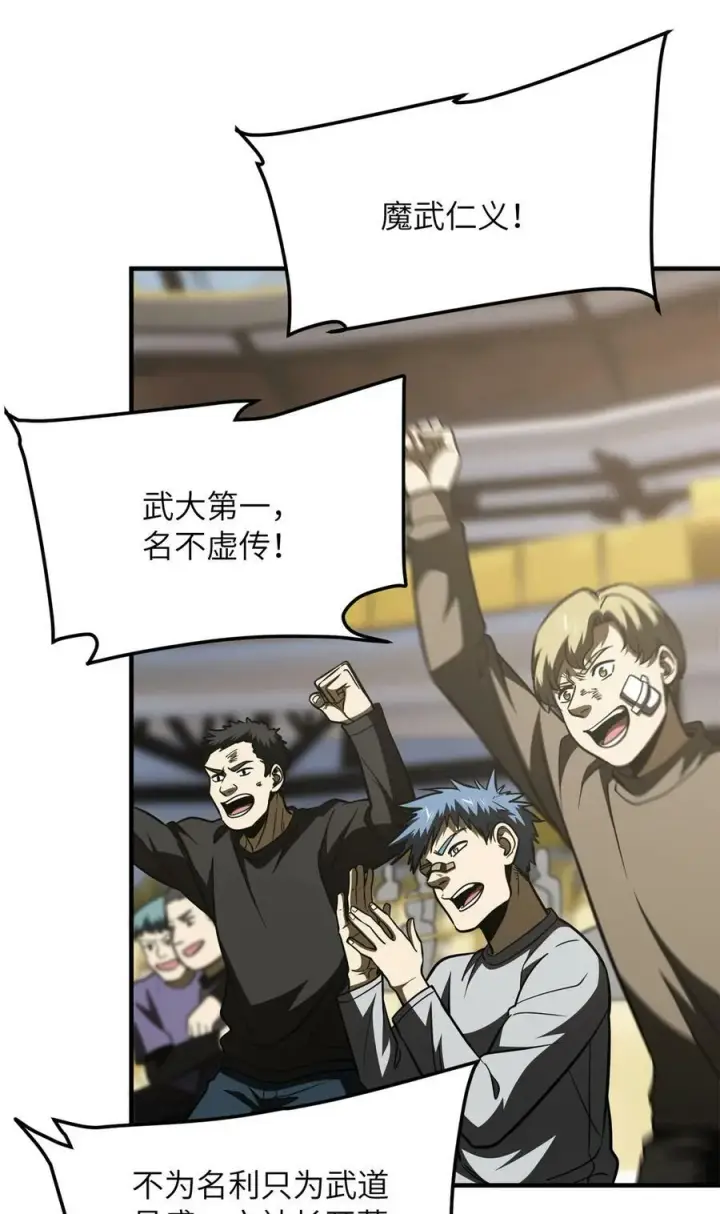 漫画《全球高武》203 人帅实力还强第24张图
