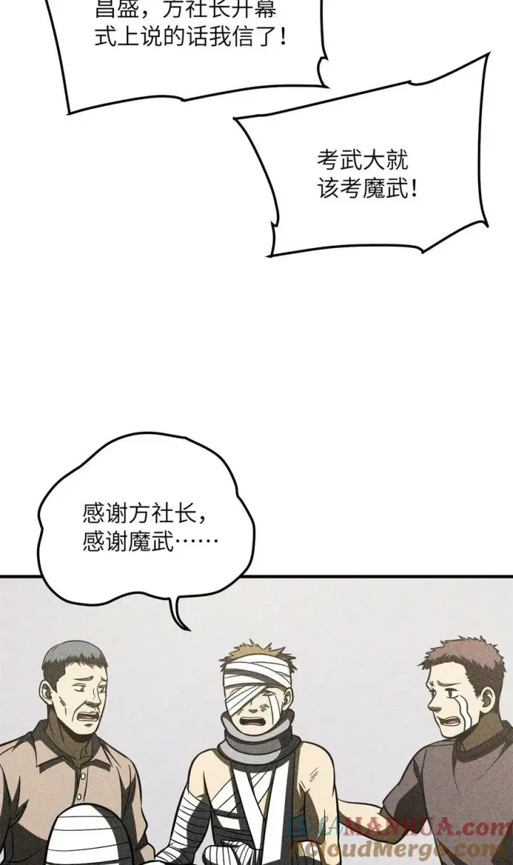 漫画《全球高武》203 人帅实力还强第25张图