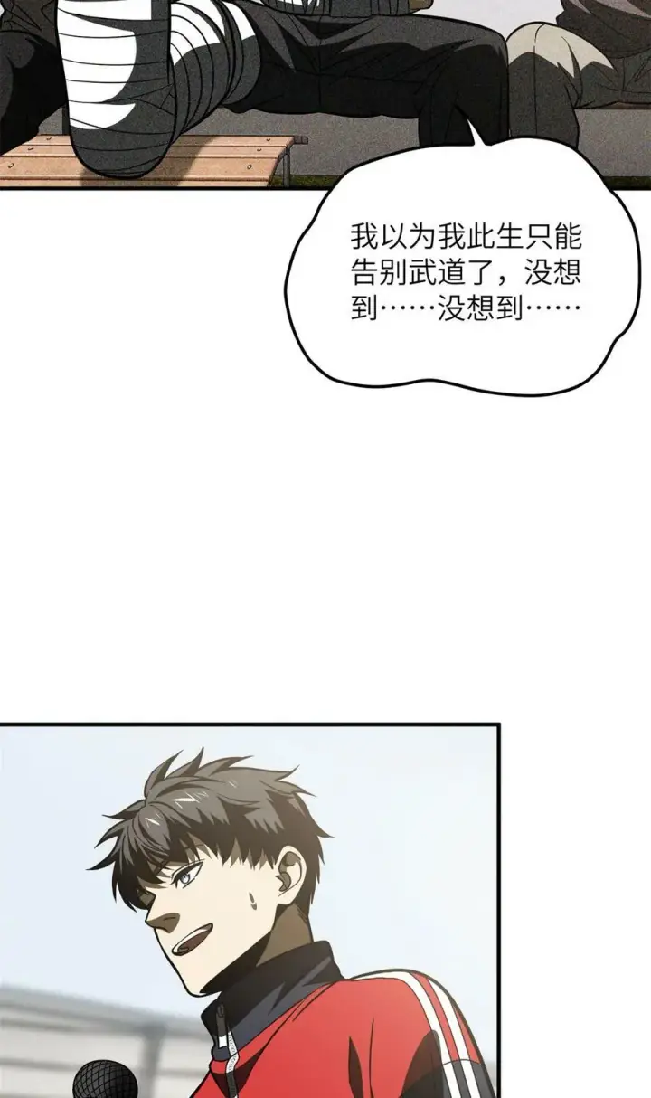 漫画《全球高武》203 人帅实力还强第26张图