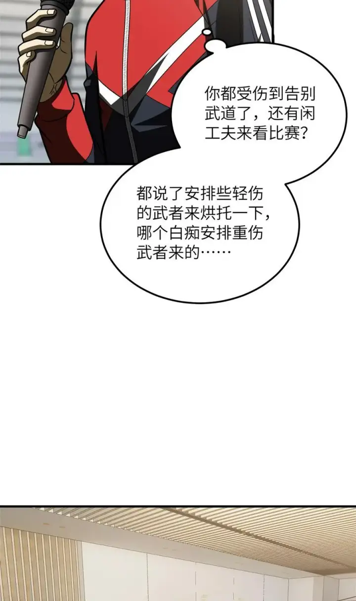 漫画《全球高武》203 人帅实力还强第27张图