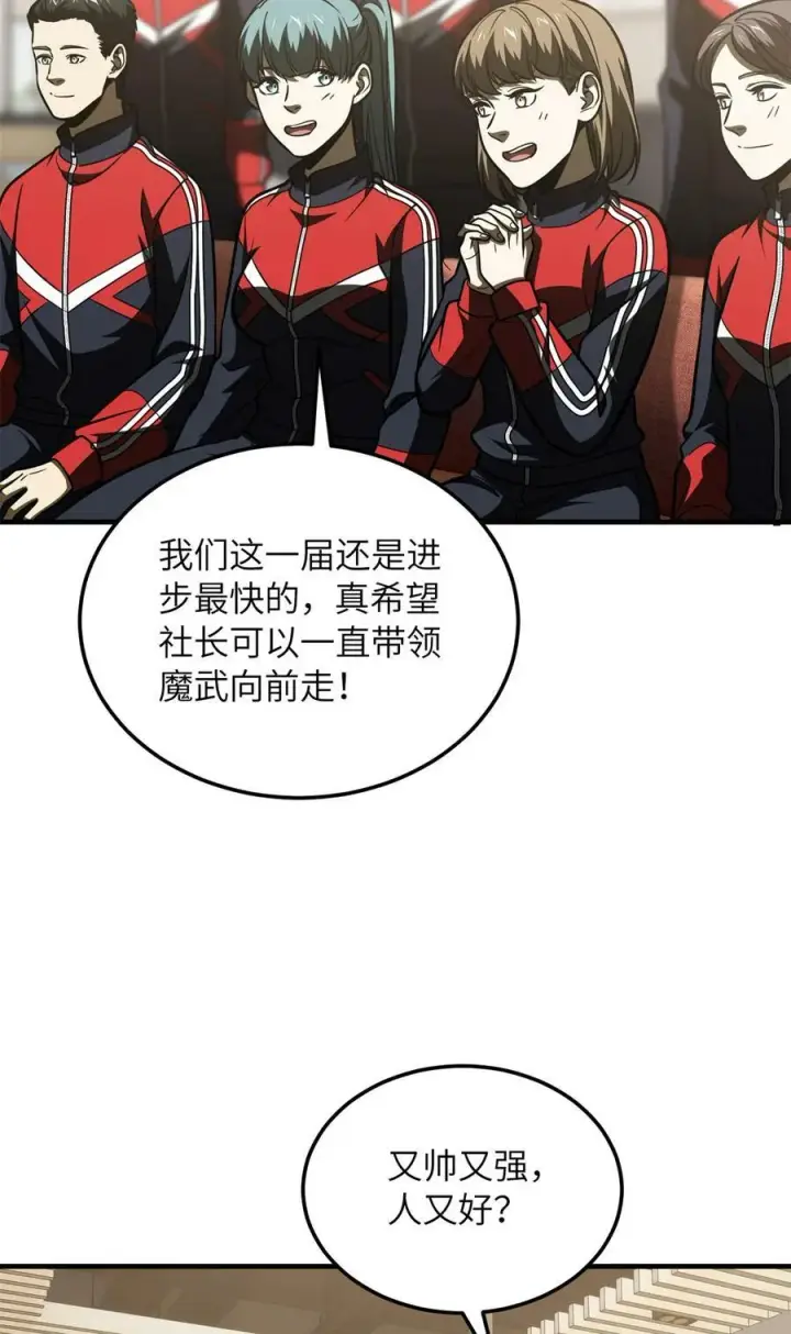 漫画《全球高武》203 人帅实力还强第29张图
