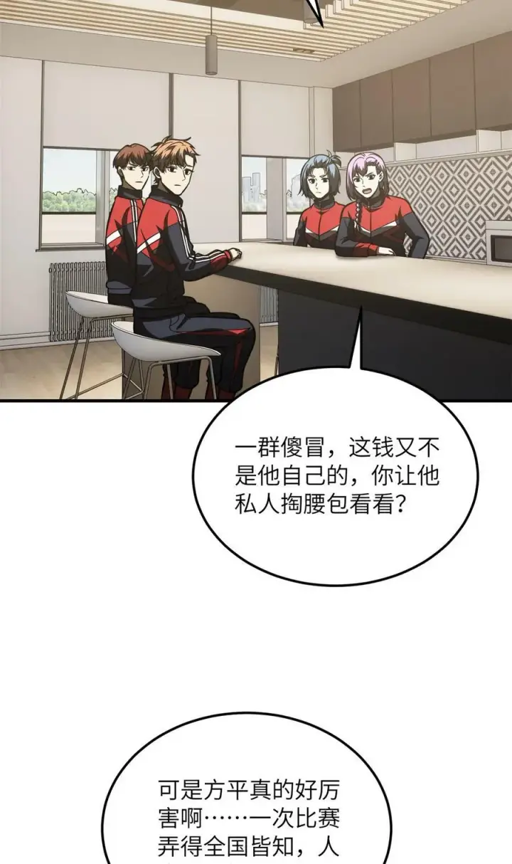 漫画《全球高武》203 人帅实力还强第30张图