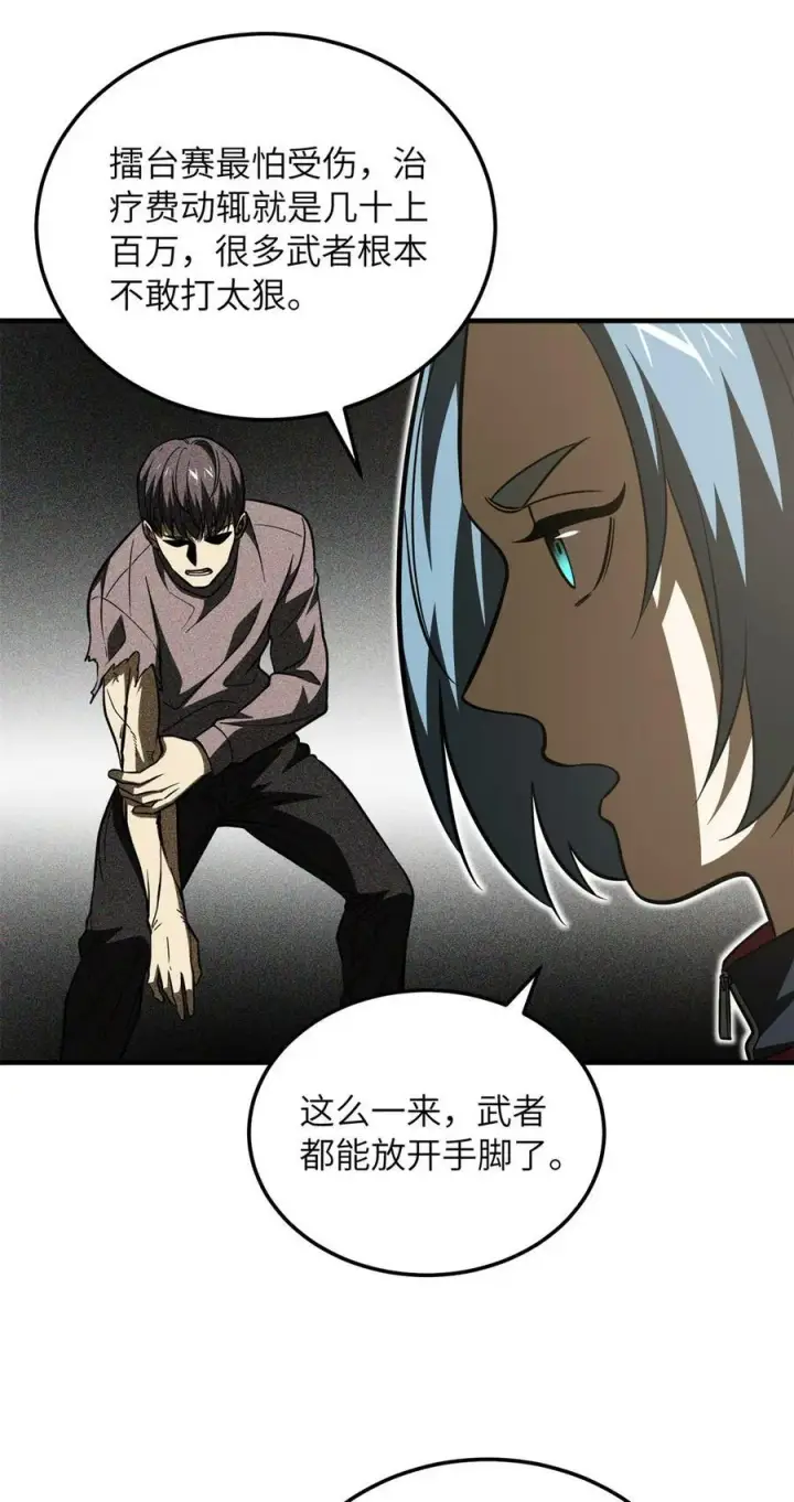 漫画《全球高武》203 人帅实力还强第32张图