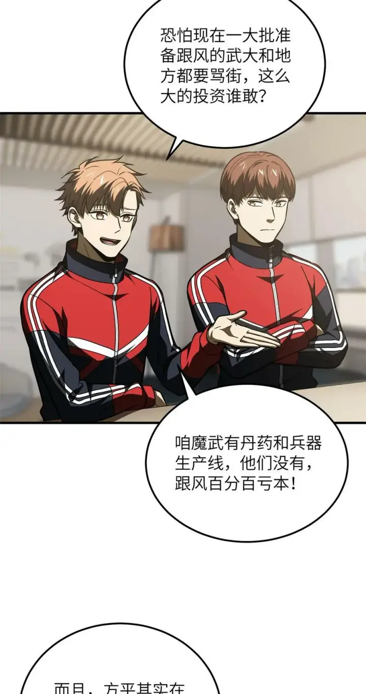 漫画《全球高武》203 人帅实力还强第33张图