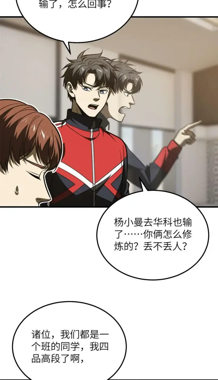 漫画《全球高武》203 人帅实力还强第41张图