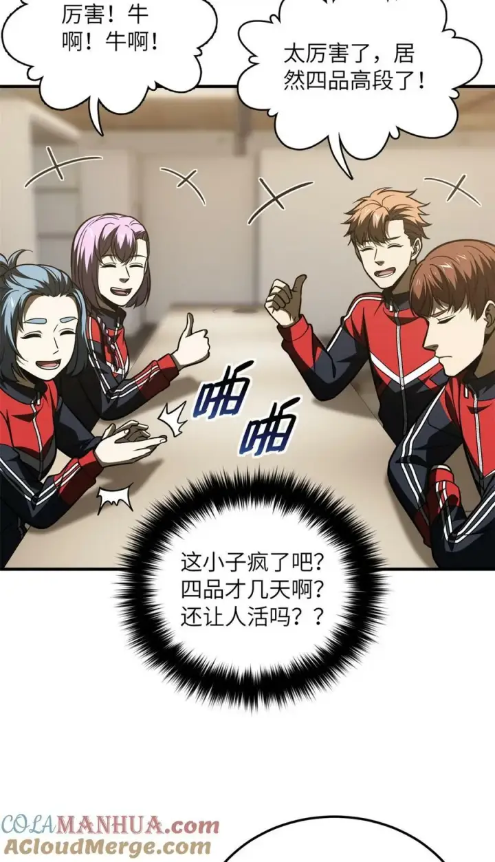 漫画《全球高武》203 人帅实力还强第43张图