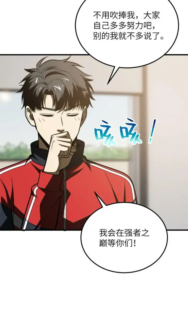 漫画《全球高武》203 人帅实力还强第44张图
