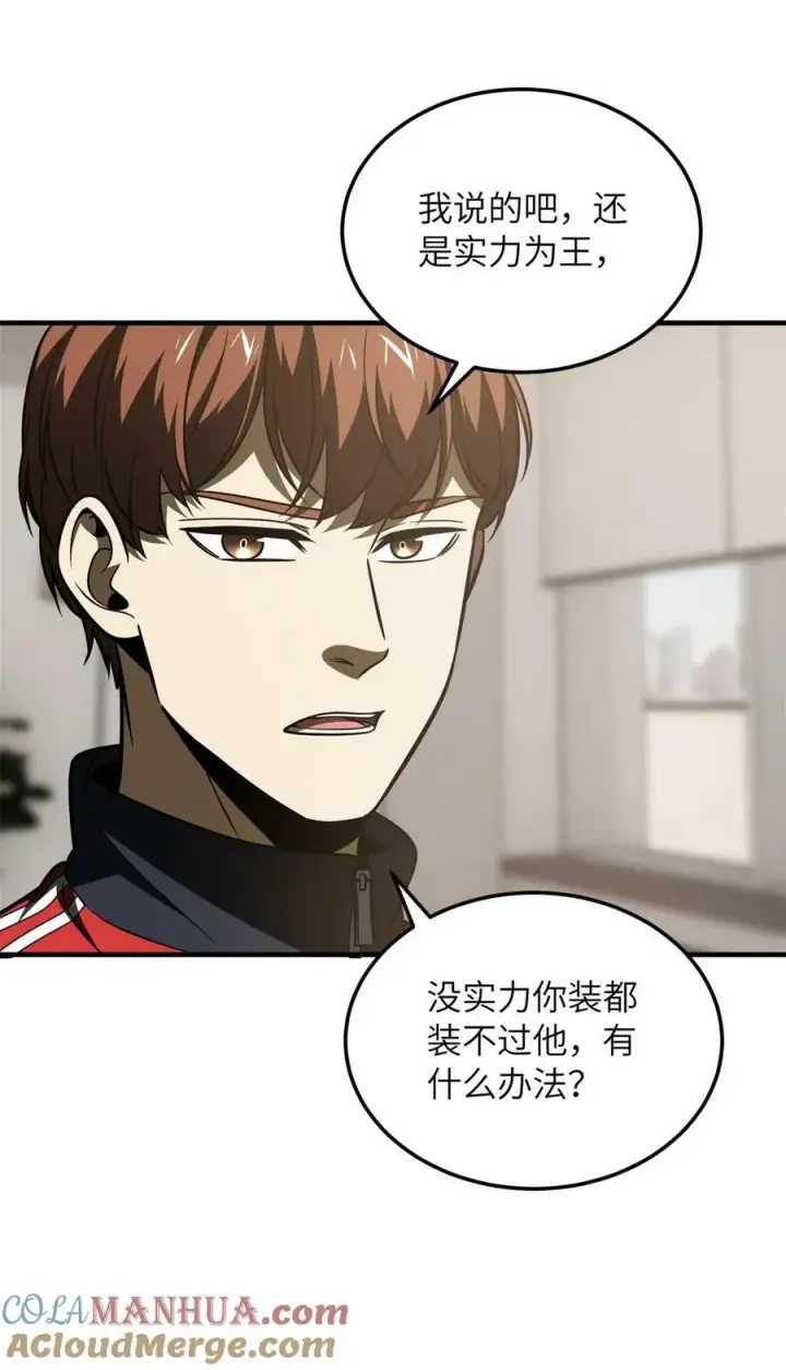 漫画《全球高武》203 人帅实力还强第46张图