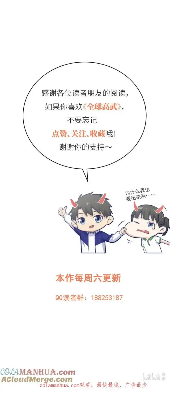 漫画《全球高武》203 人帅实力还强第52张图