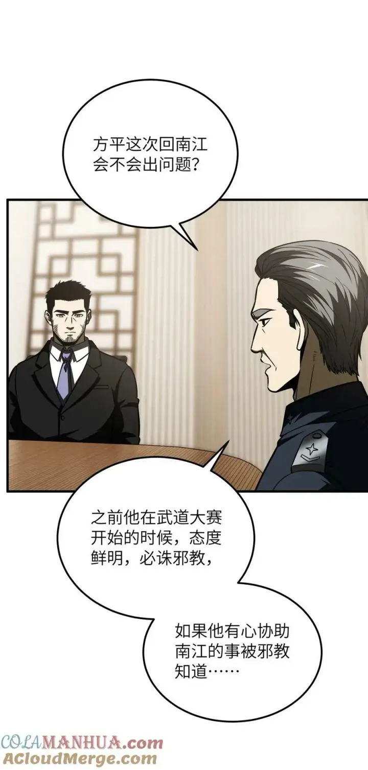 漫画《全球高武》204 大佬救命第10张图