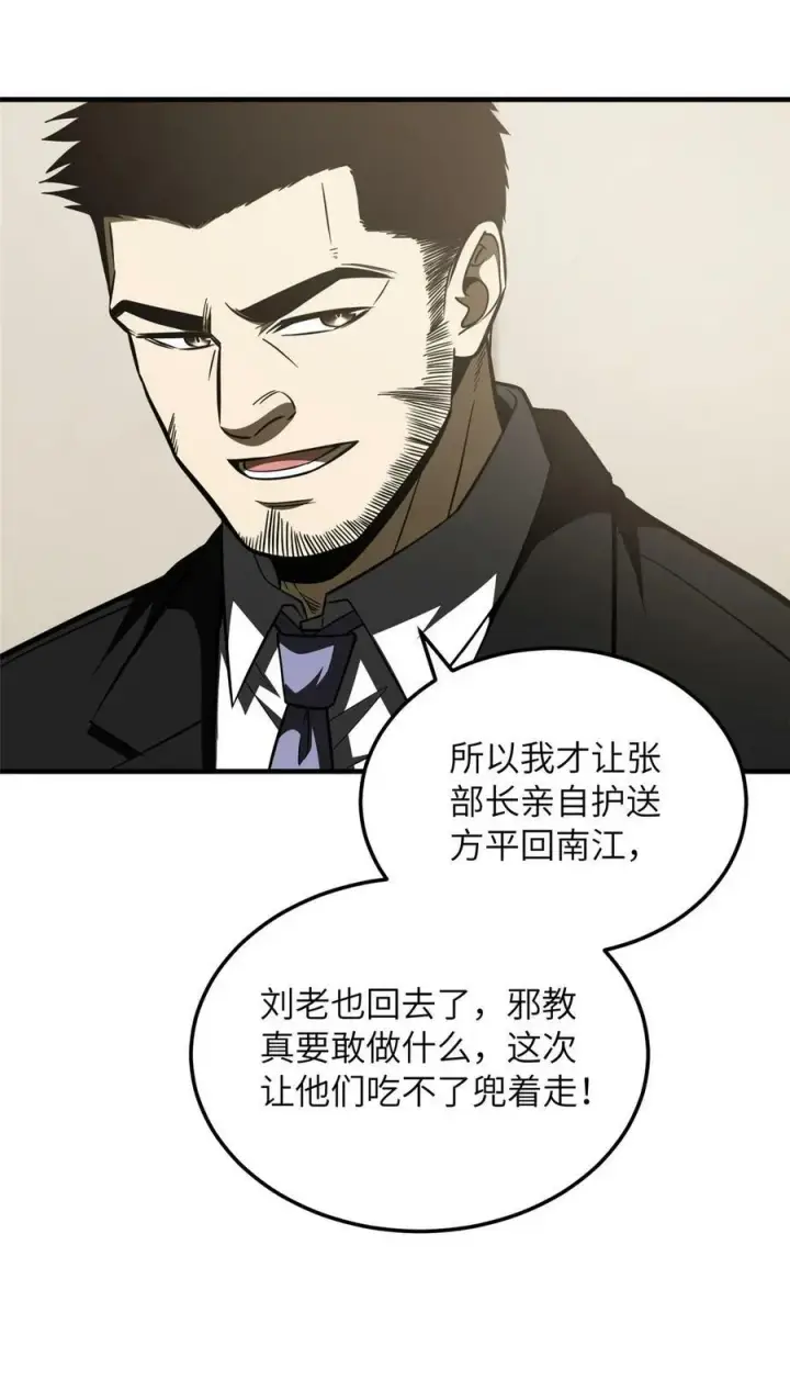 漫画《全球高武》204 大佬救命第11张图