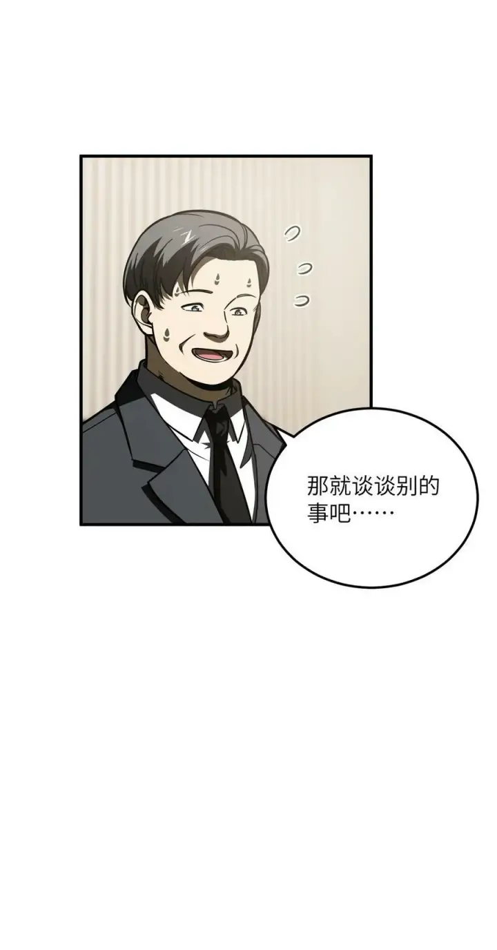 漫画《全球高武》204 大佬救命第17张图
