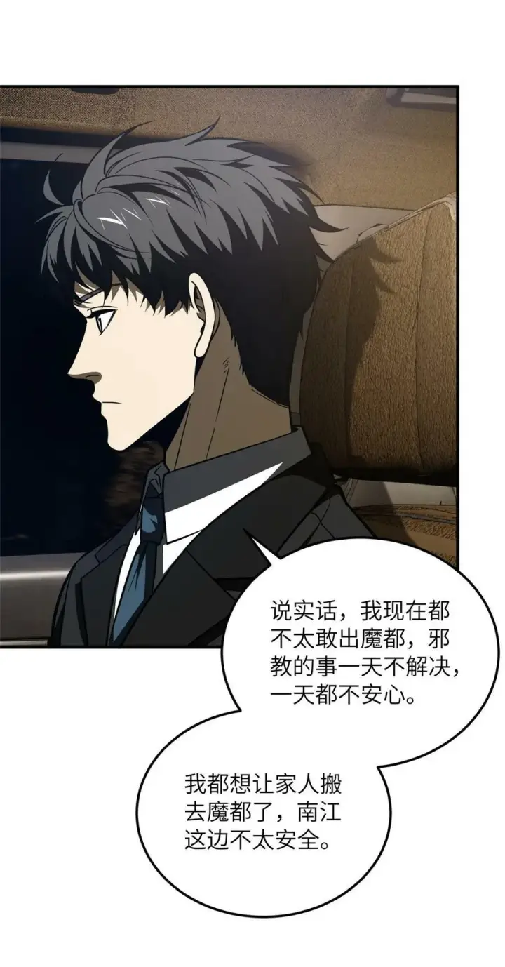 漫画《全球高武》204 大佬救命第21张图