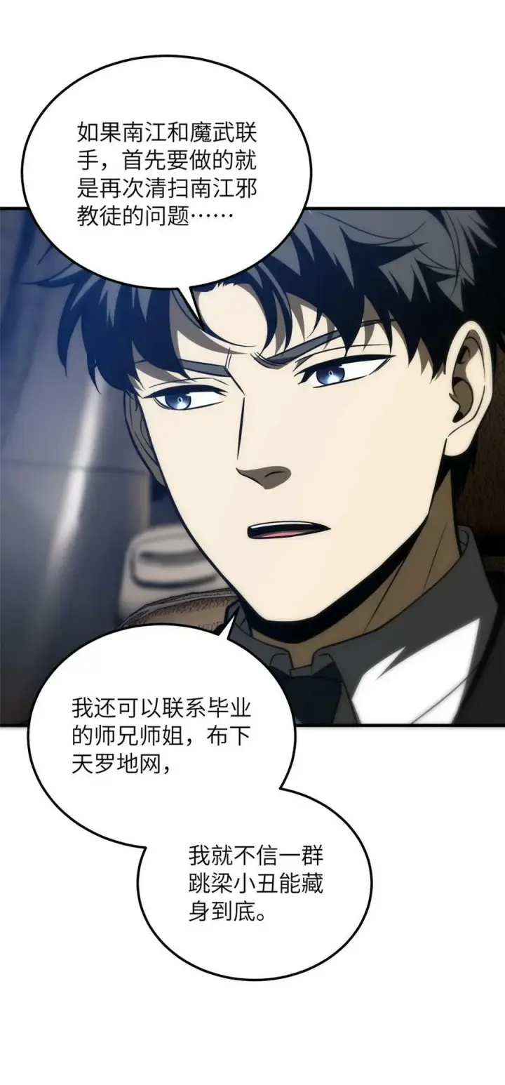 漫画《全球高武》204 大佬救命第23张图