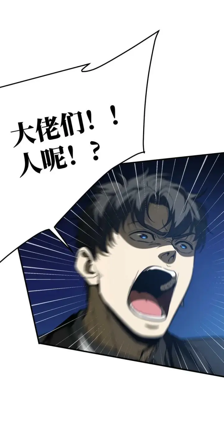 漫画《全球高武》204 大佬救命第33张图