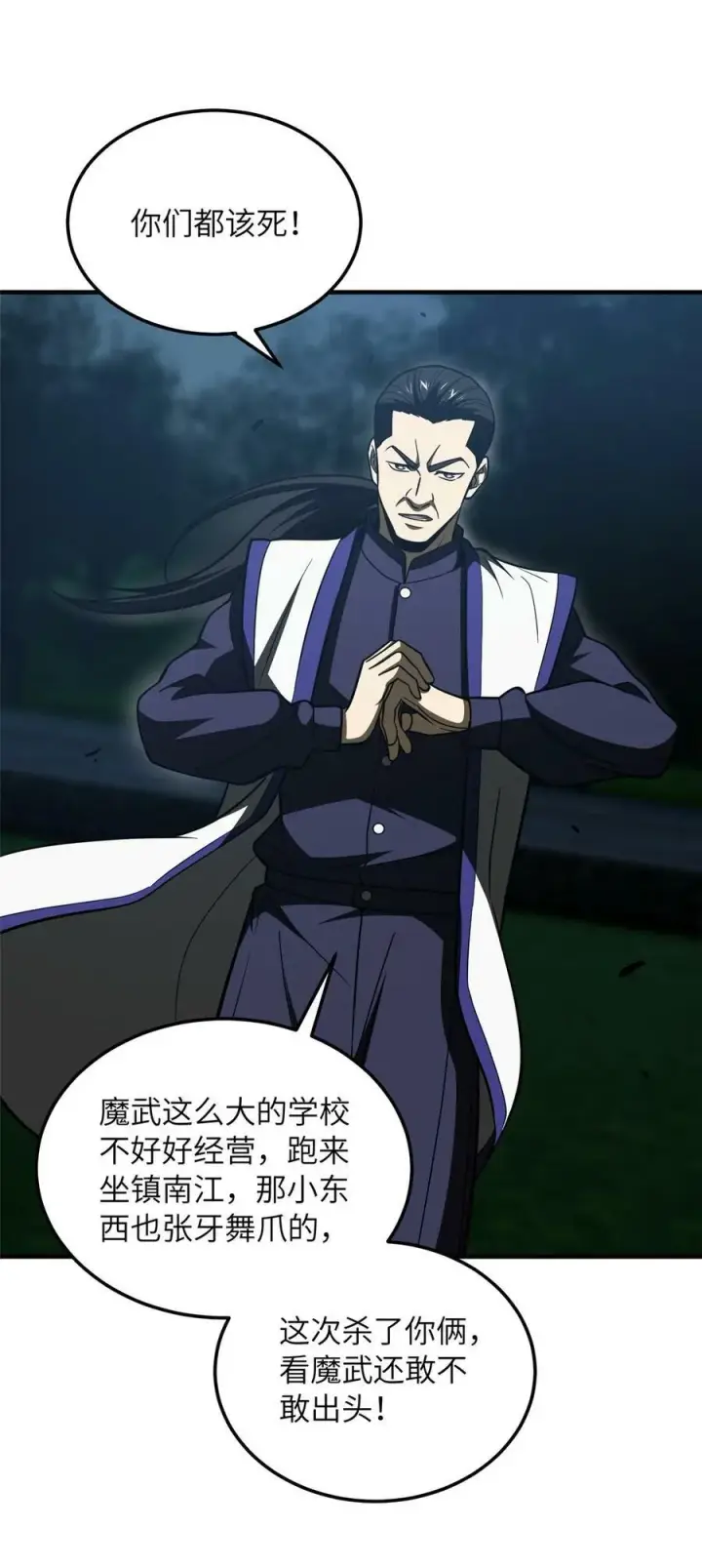 漫画《全球高武》204 大佬救命第36张图
