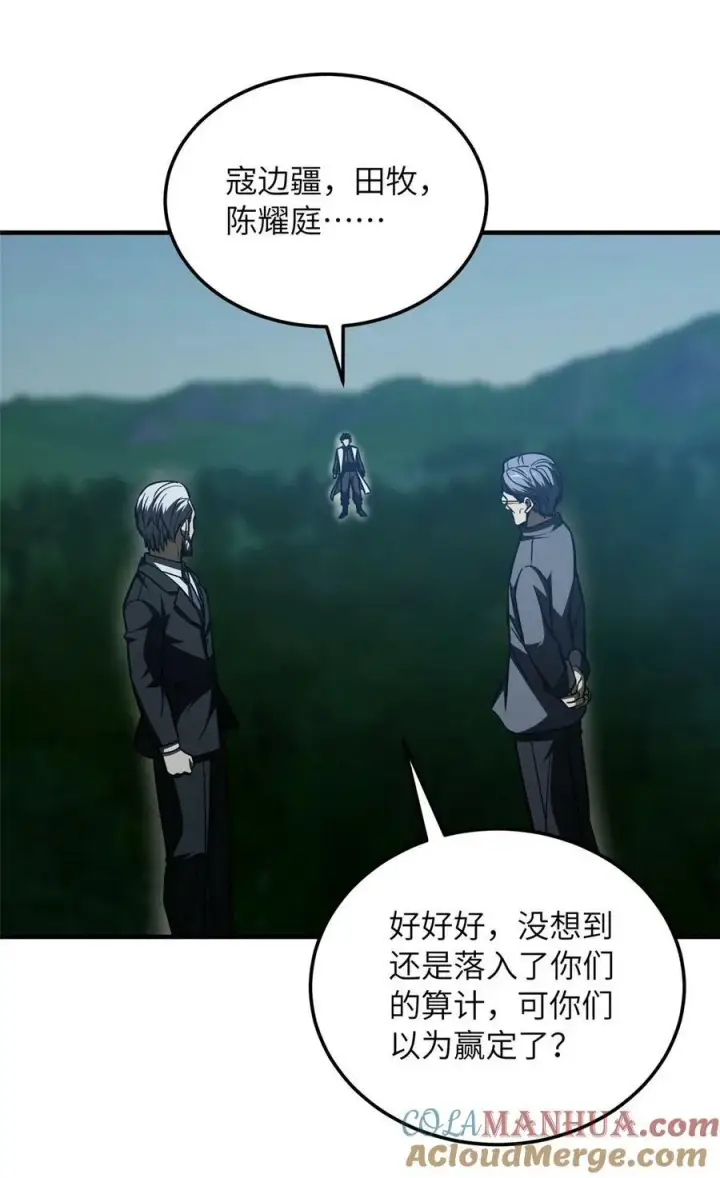 漫画《全球高武》204 大佬救命第46张图