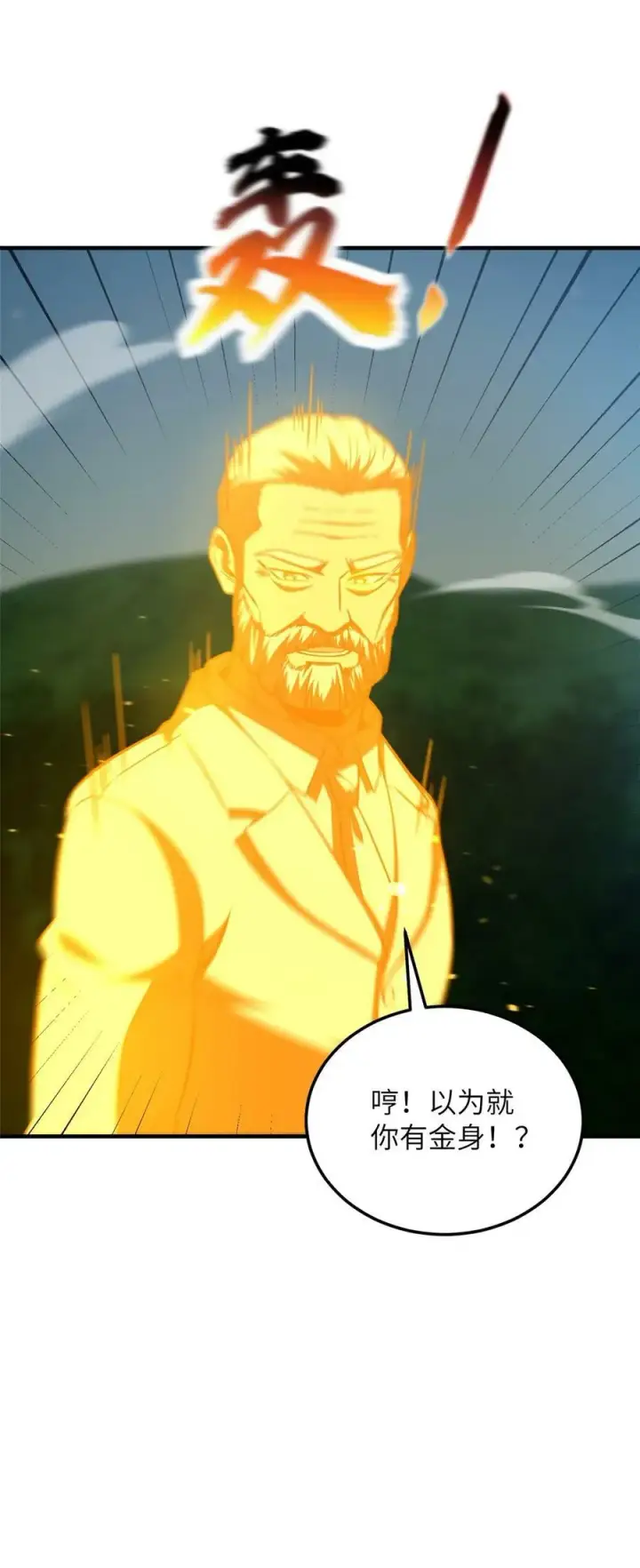 漫画《全球高武》204 大佬救命第48张图