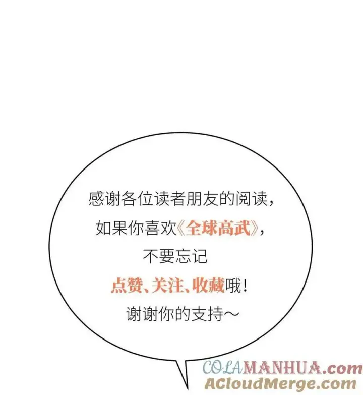 漫画《全球高武》204 大佬救命第49张图