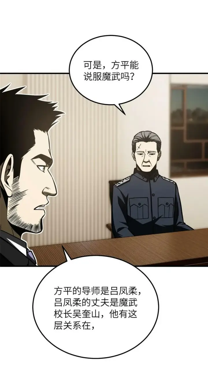 漫画《全球高武》204 大佬救命第6张图