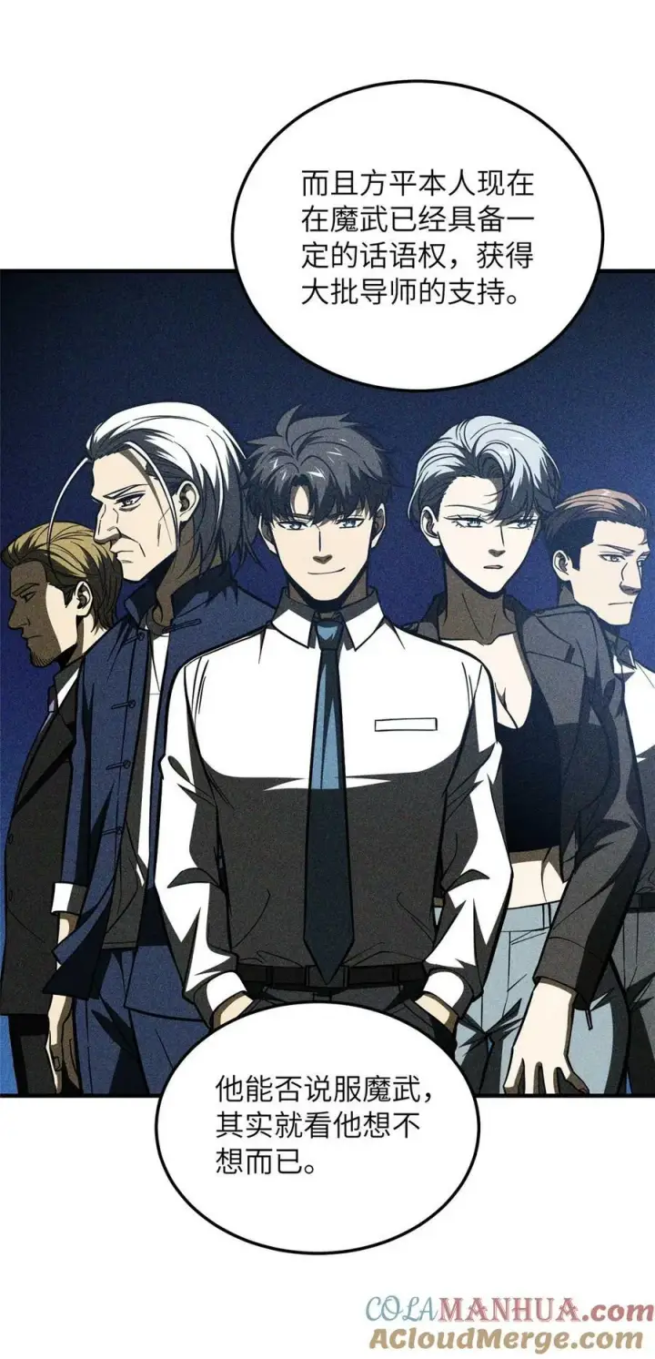 漫画《全球高武》204 大佬救命第7张图