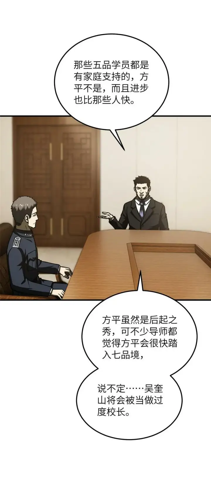 漫画《全球高武》204 大佬救命第9张图