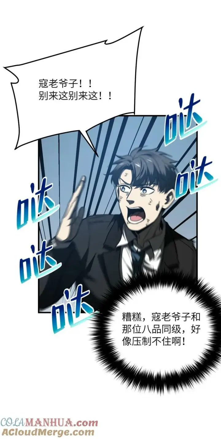 漫画《全球高武》205 屠城第10张图