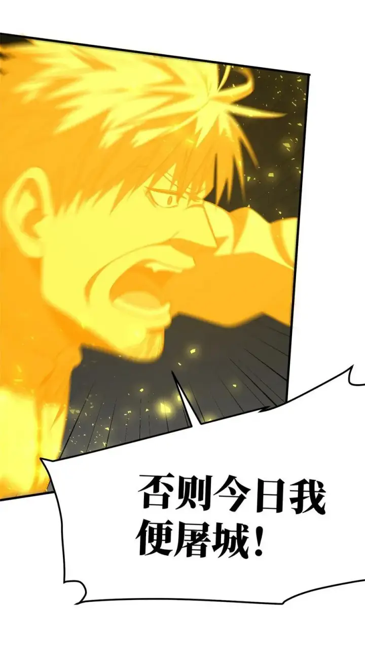 漫画《全球高武》205 屠城第14张图