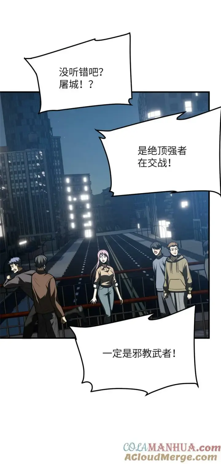 漫画《全球高武》205 屠城第16张图