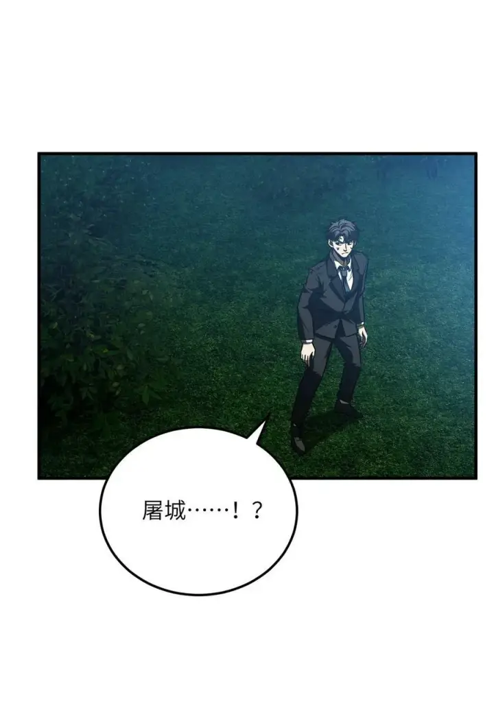 漫画《全球高武》205 屠城第17张图