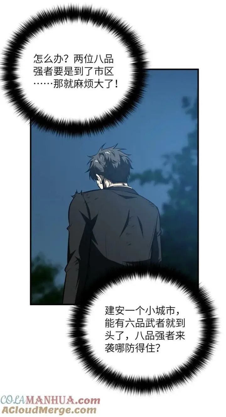 漫画《全球高武》205 屠城第19张图