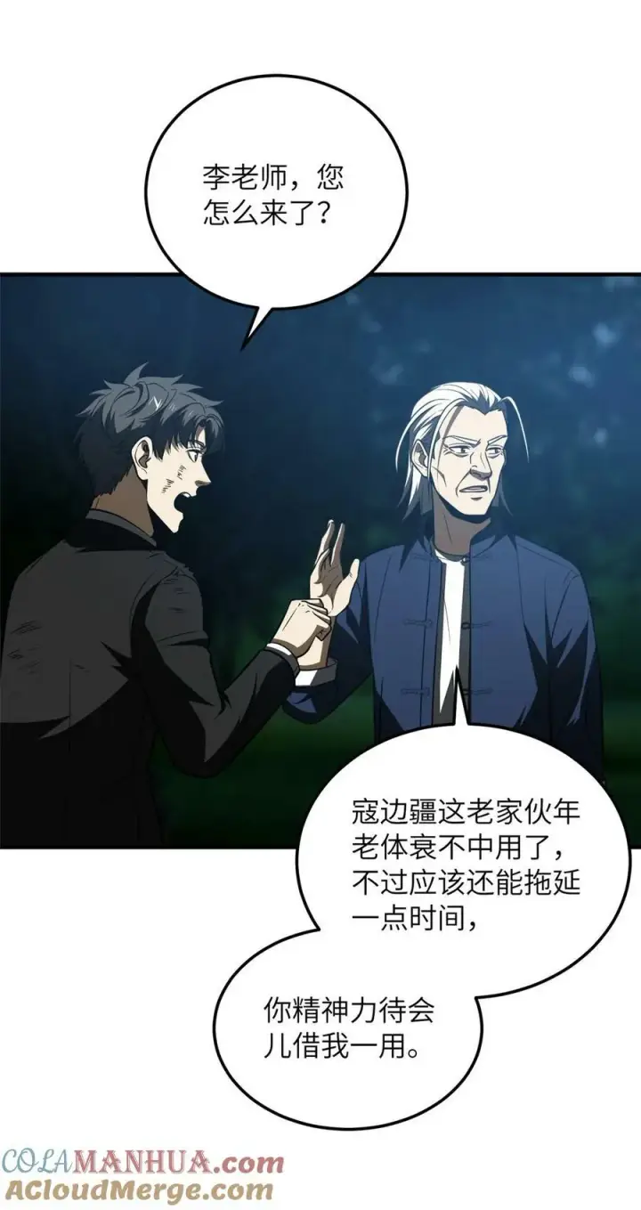 漫画《全球高武》205 屠城第22张图
