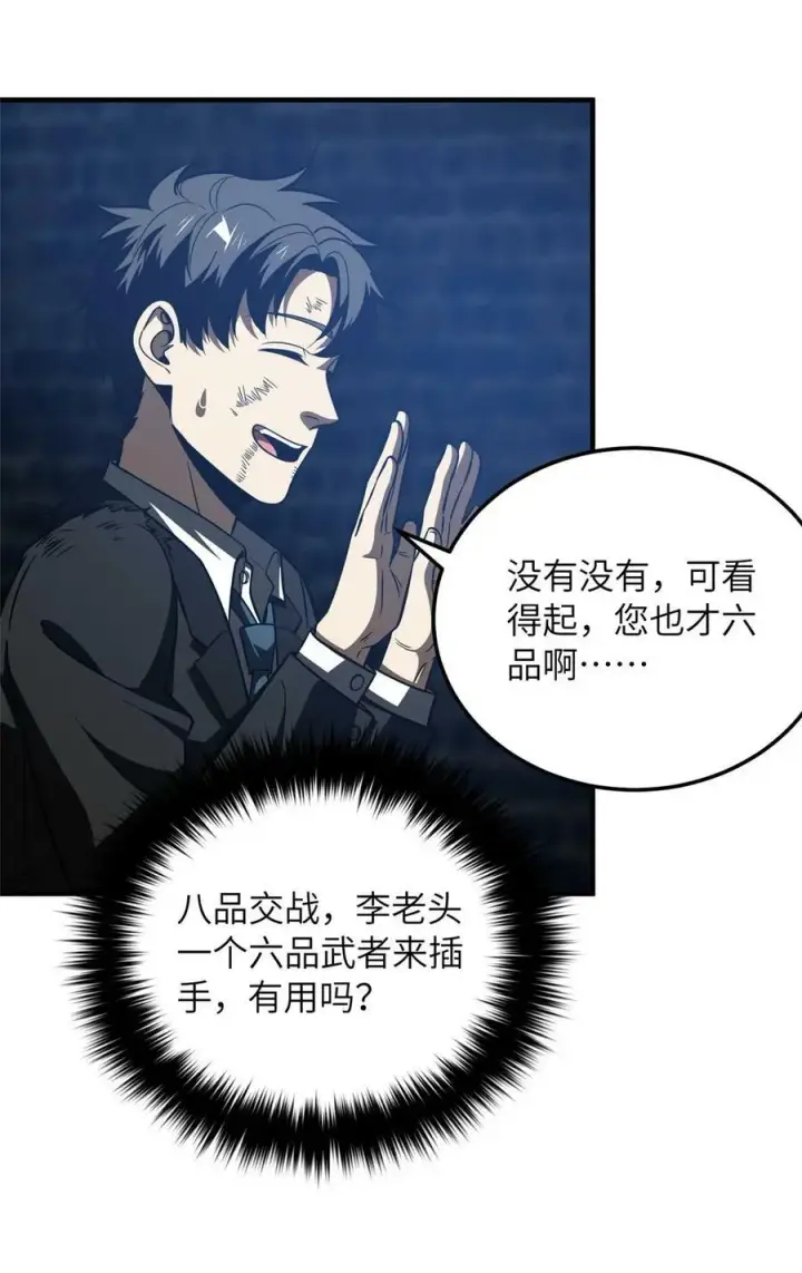 漫画《全球高武》205 屠城第26张图
