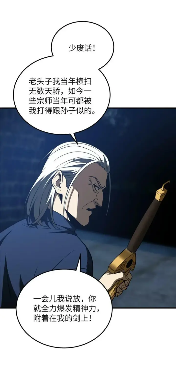 漫画《全球高武》205 屠城第27张图