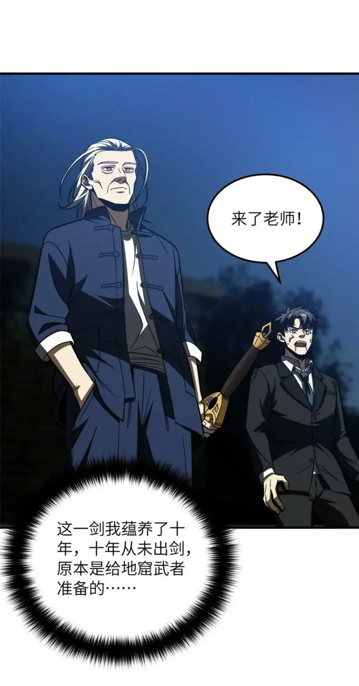 漫画《全球高武》205 屠城第33张图