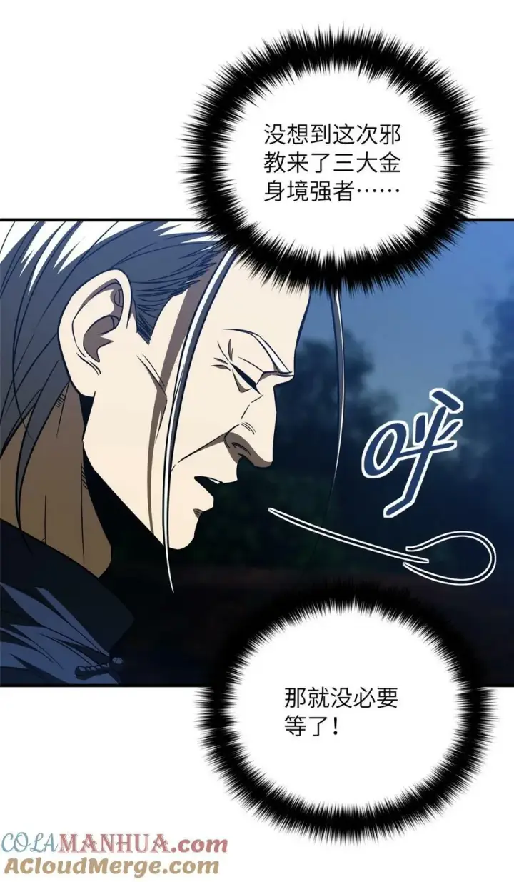 漫画《全球高武》205 屠城第34张图