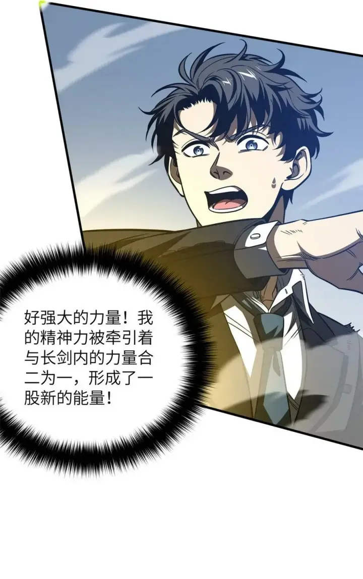 漫画《全球高武》205 屠城第39张图