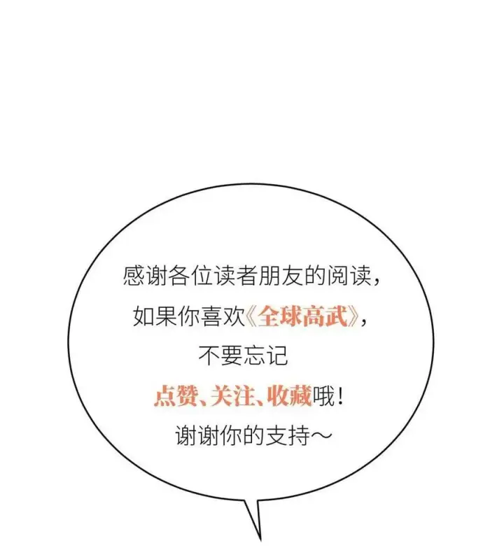 漫画《全球高武》205 屠城第47张图