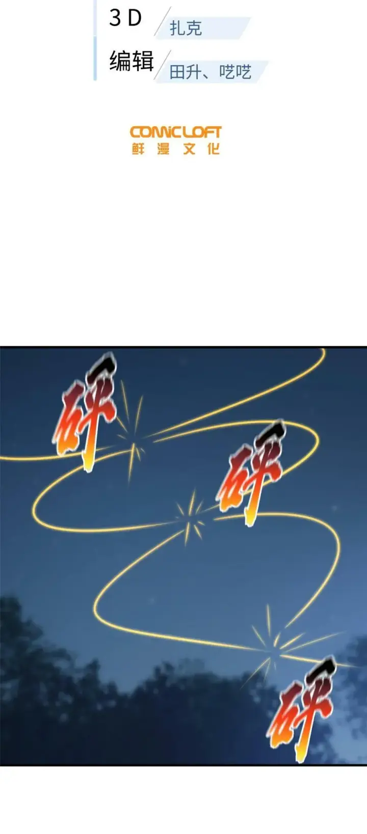 漫画《全球高武》205 屠城第6张图