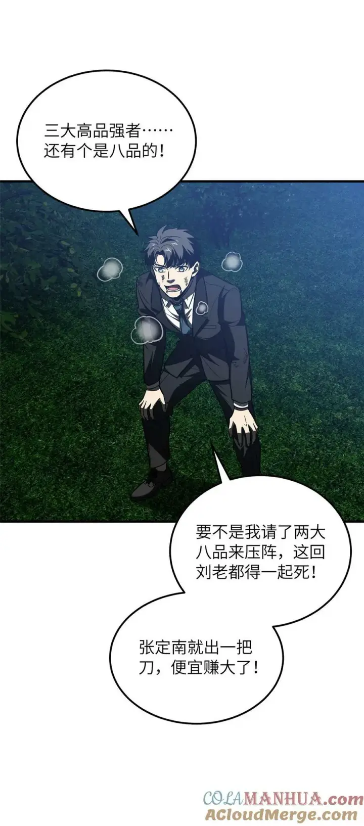 漫画《全球高武》205 屠城第7张图