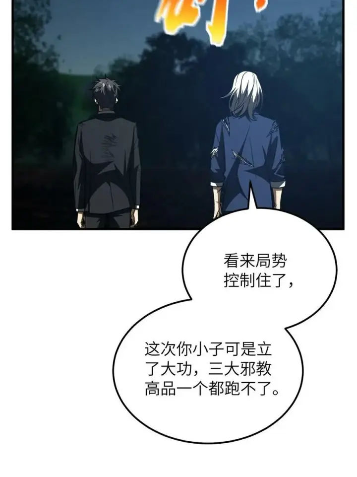 漫画《全球高武》206 偷鸡摸狗第12张图