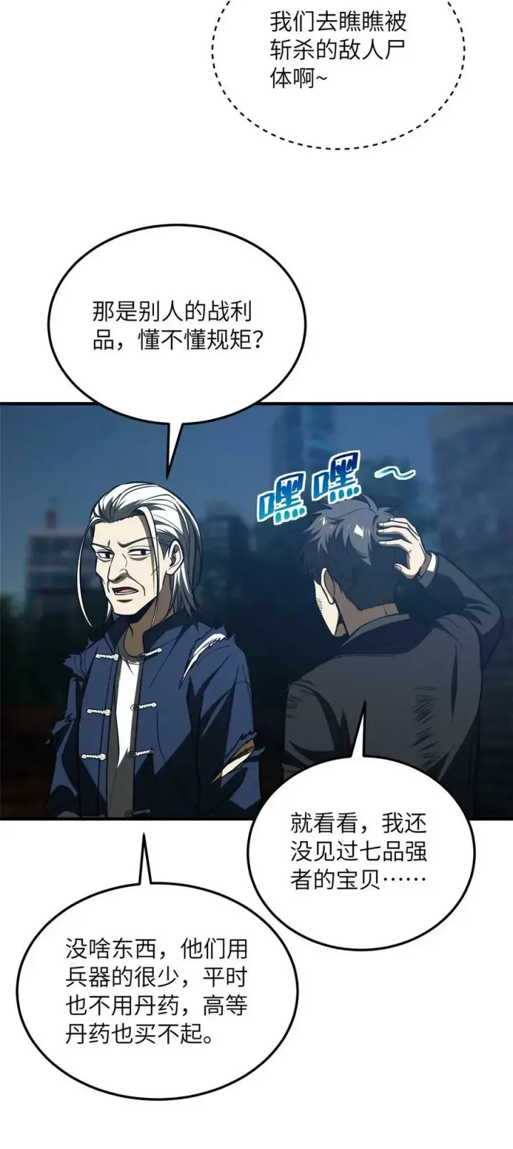 漫画《全球高武》206 偷鸡摸狗第14张图