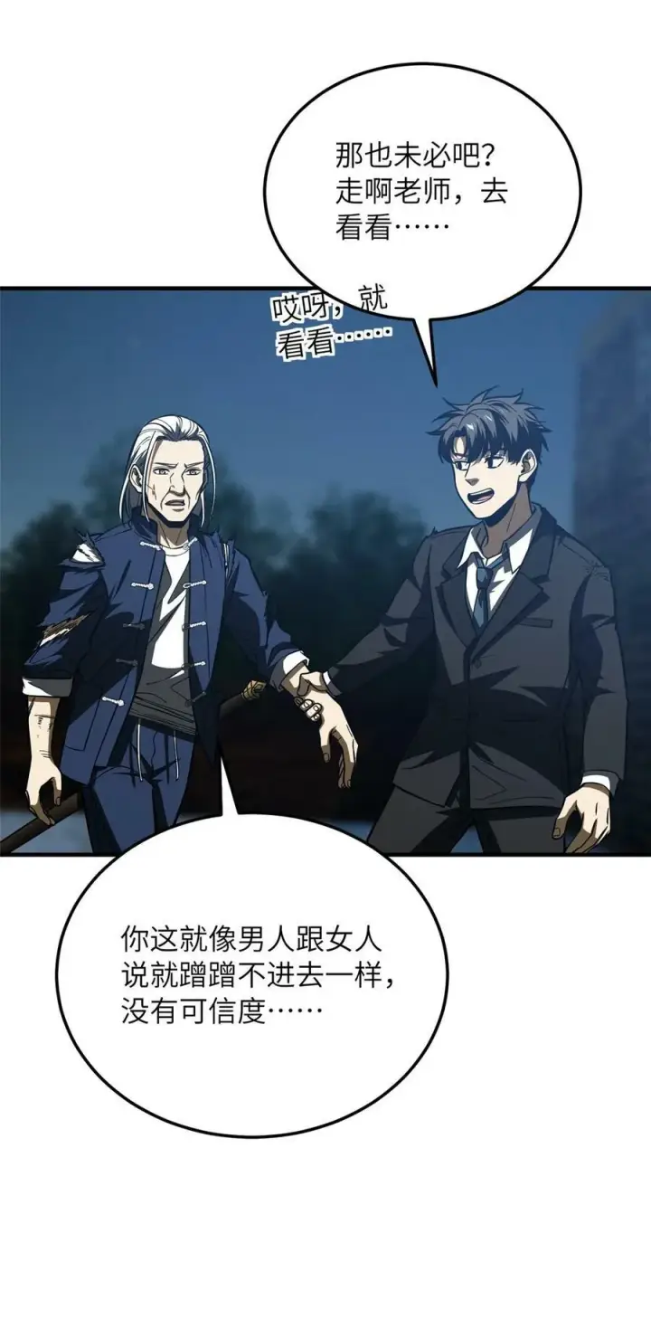 漫画《全球高武》206 偷鸡摸狗第15张图